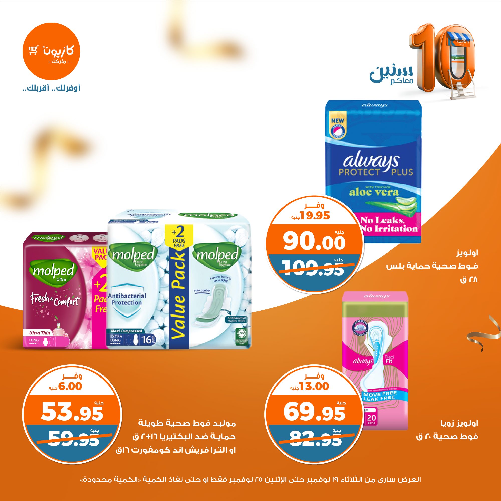 kazyon offers from 19nov to 26nov 2024 عروض كازيون من 19 نوفمبر حتى 26 نوفمبر 2024 صفحة رقم 43